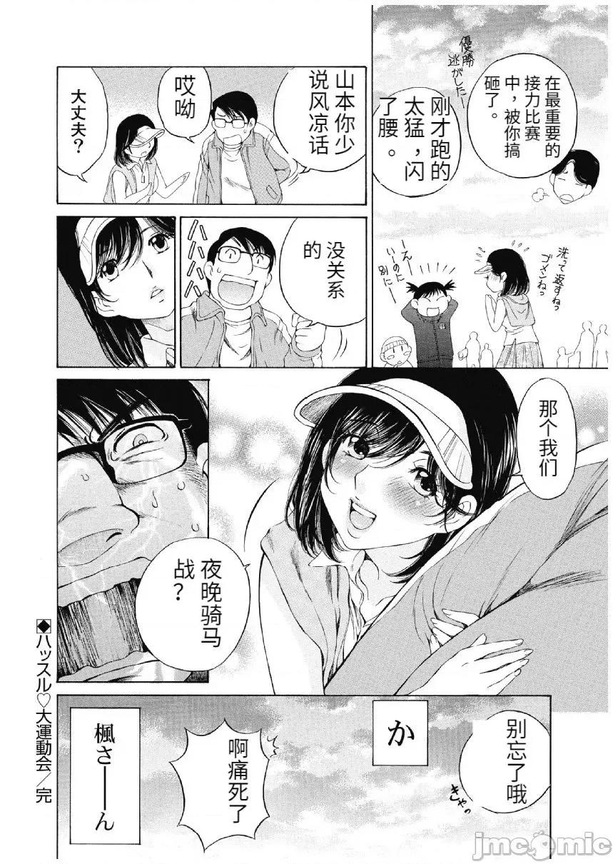今晚，我的妻子。 今晚，我的妻子 今宵、妻 13-16话 第55页