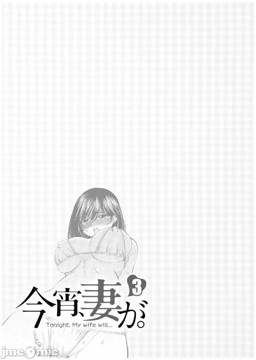 今晚，我的妻子。 今晚，我的妻子 今宵、妻 13-16话 第56页