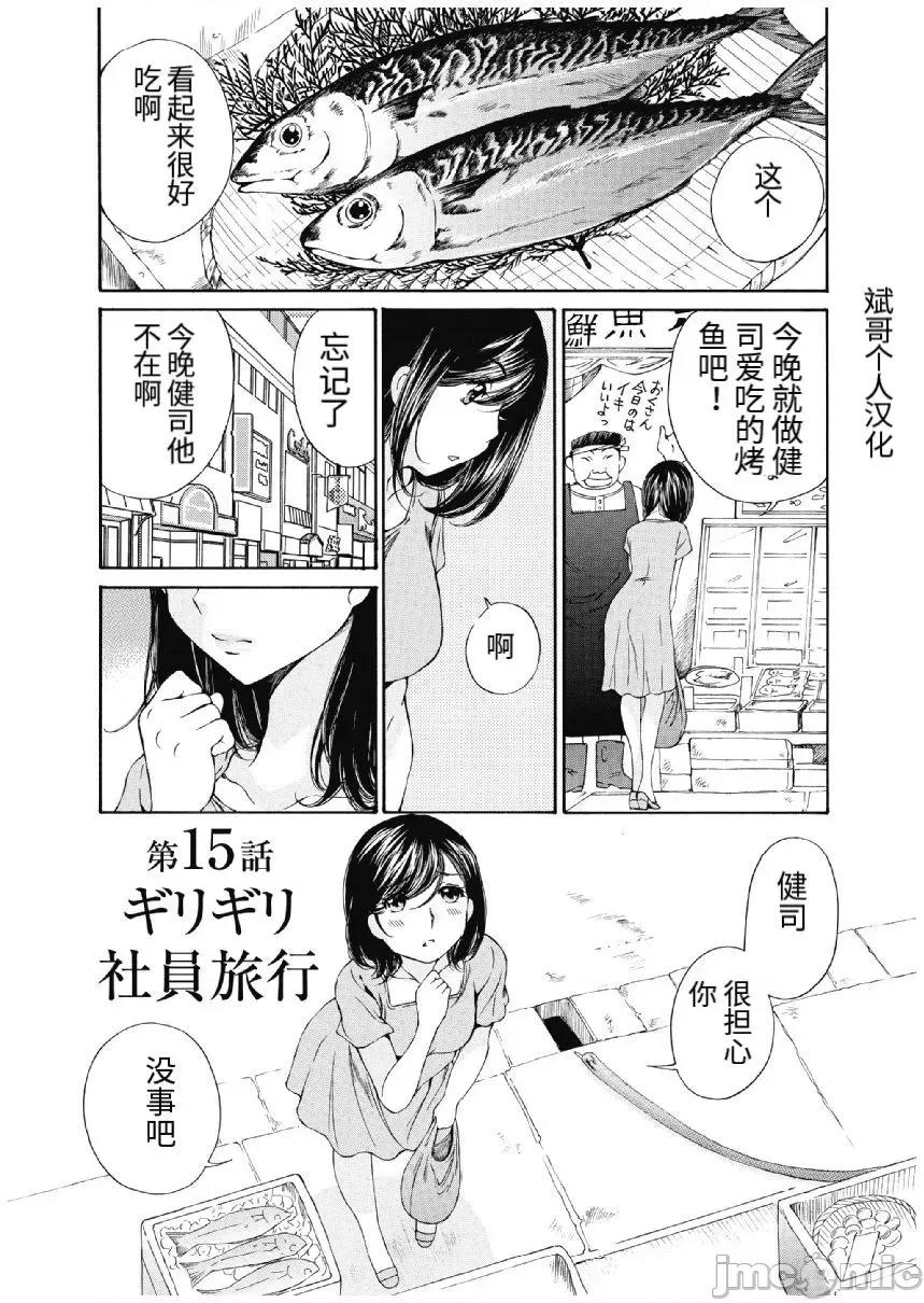 今晚，我的妻子。 今晚，我的妻子 今宵、妻 13-16话 第57页