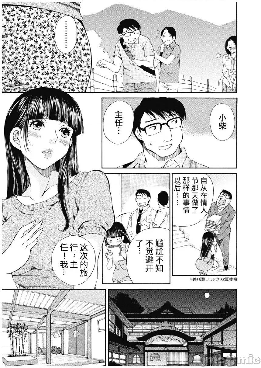今晚，我的妻子。 今晚，我的妻子 今宵、妻 13-16话 第65页