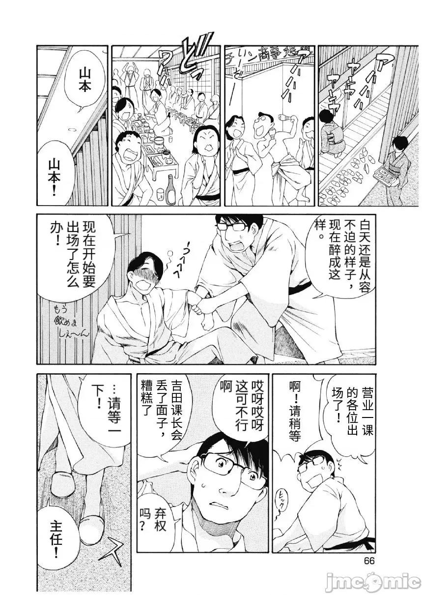 今晚，我的妻子。 今晚，我的妻子 今宵、妻 13-16话 第66页