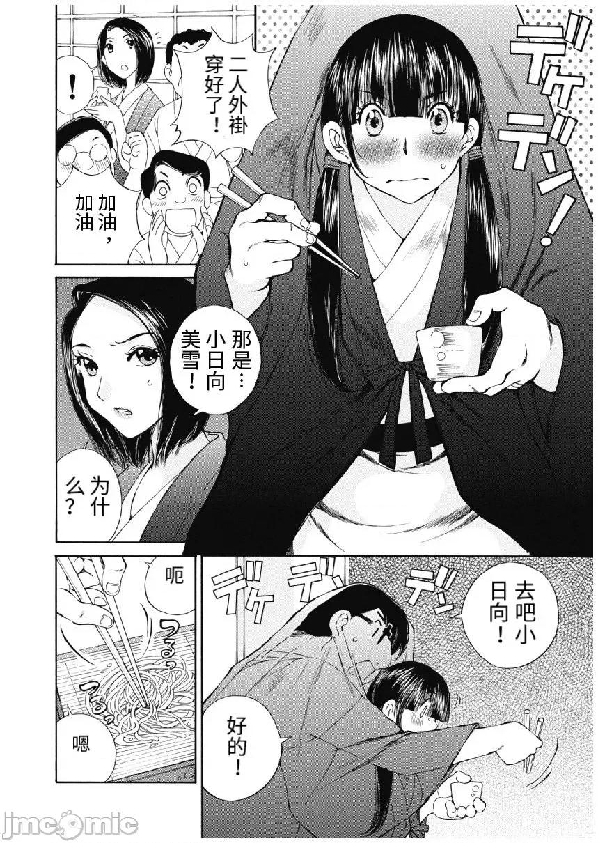 今晚，我的妻子。 今晚，我的妻子 今宵、妻 13-16话 第68页