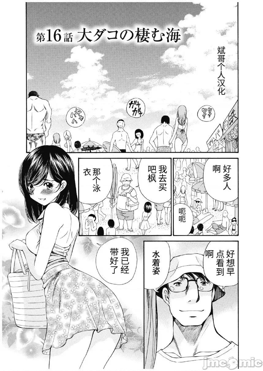 今晚，我的妻子。 今晚，我的妻子 今宵、妻 13-16话 第83页