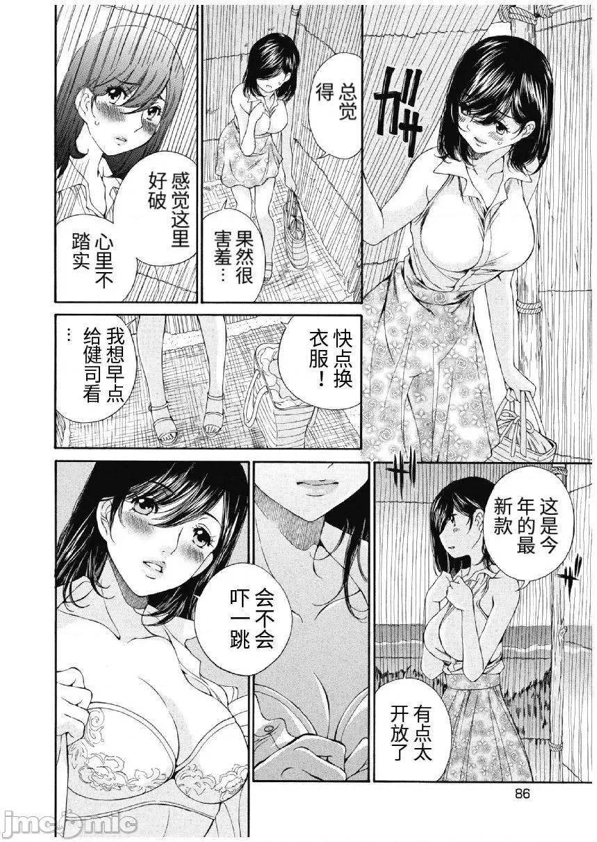 今晚，我的妻子。 今晚，我的妻子 今宵、妻 13-16话 第86页