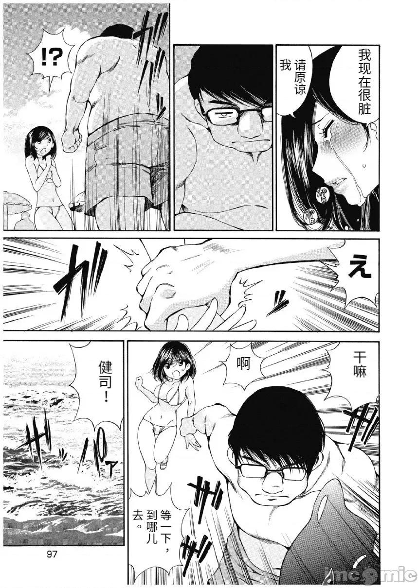 今晚，我的妻子。 今晚，我的妻子 今宵、妻 13-16话 第97页