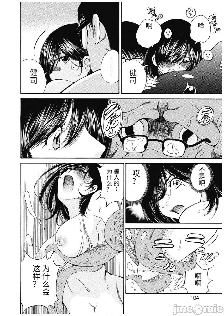今晚，我的妻子。 今晚，我的妻子 今宵、妻 13-16话 第104页