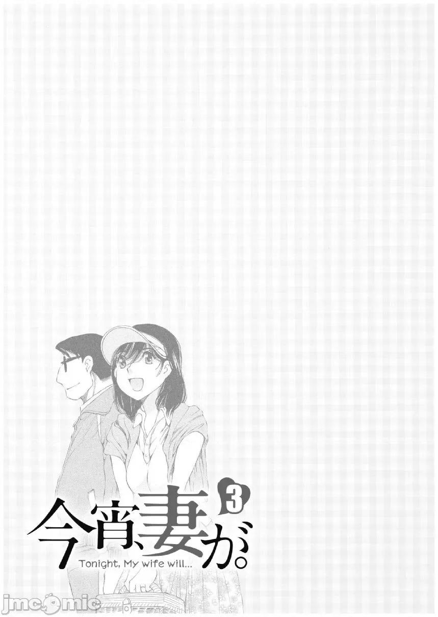 今晚，我的妻子。 今晚，我的妻子 今宵、妻 13-16话 第109页