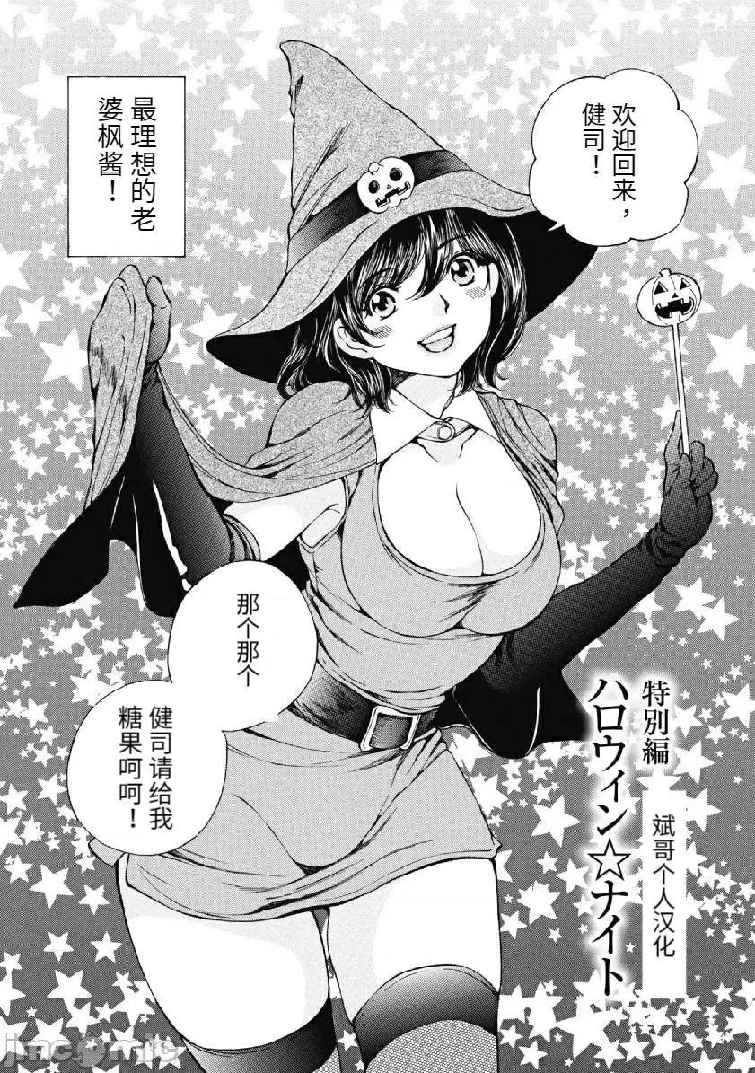 今晚，我的妻子。 今晚，我的妻子 今宵、妻 万圣节特别篇 第2页