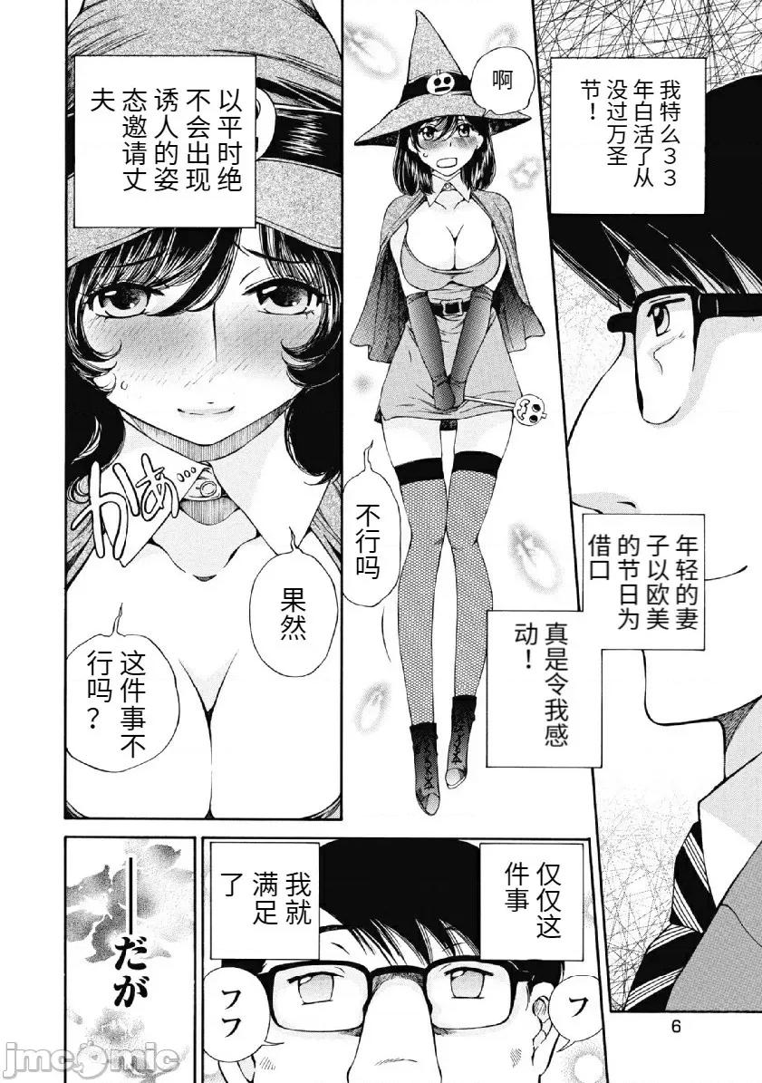 今晚，我的妻子。 今晚，我的妻子 今宵、妻 万圣节特别篇 第4页
