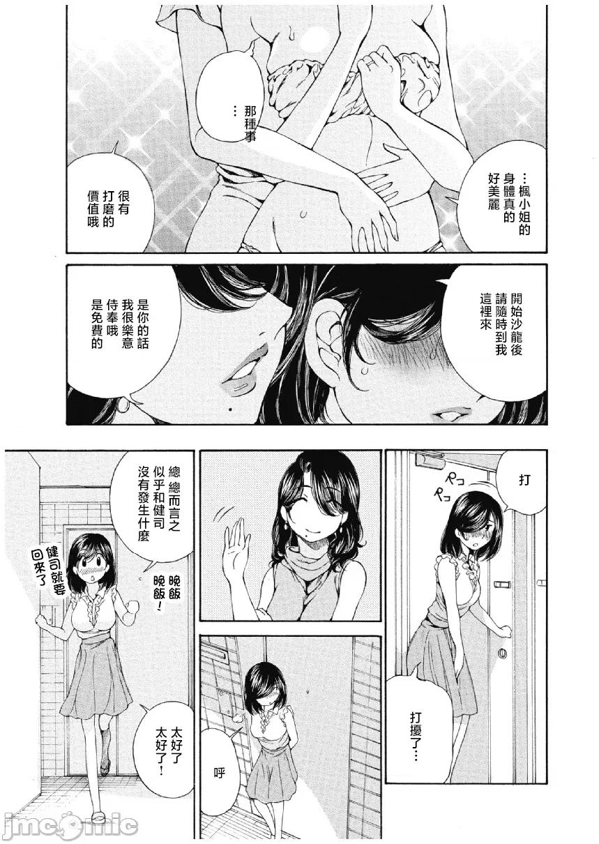 今晚，我的妻子。 今晚，我的妻子 18 第19页