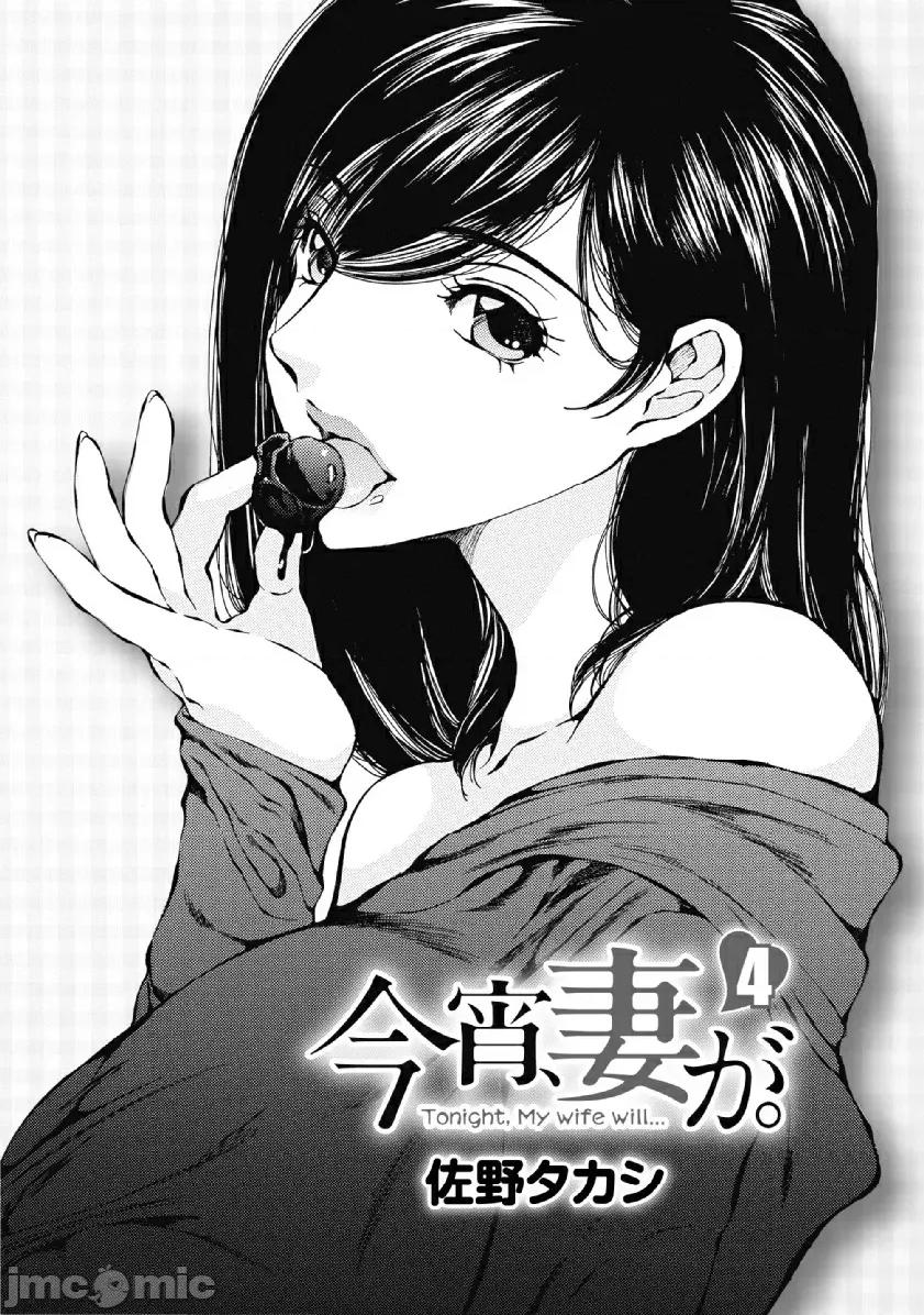 今晚，我的妻子。 今晚，我的妻子 19 第2页