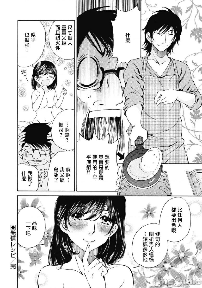 今晚，我的妻子。 今晚，我的妻子 19 第29页