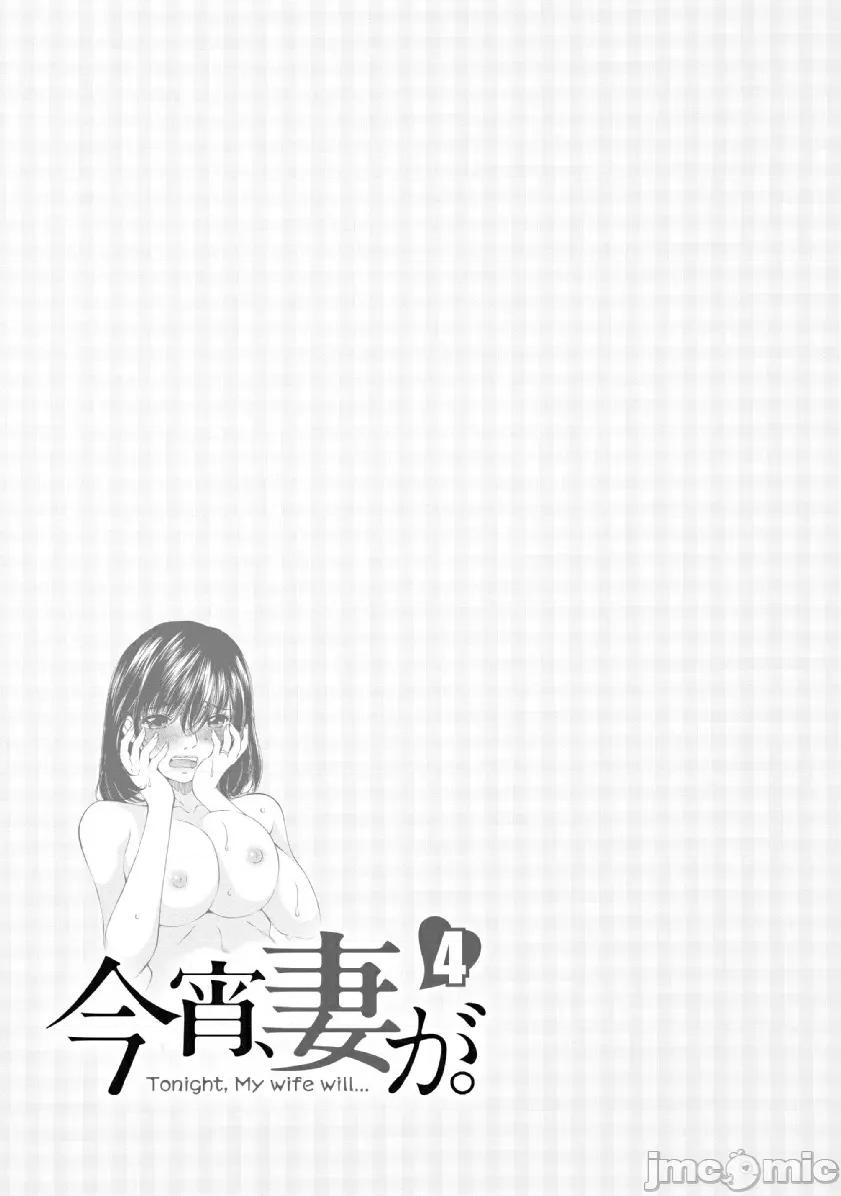 今晚，我的妻子。 今晚，我的妻子 19 第30页