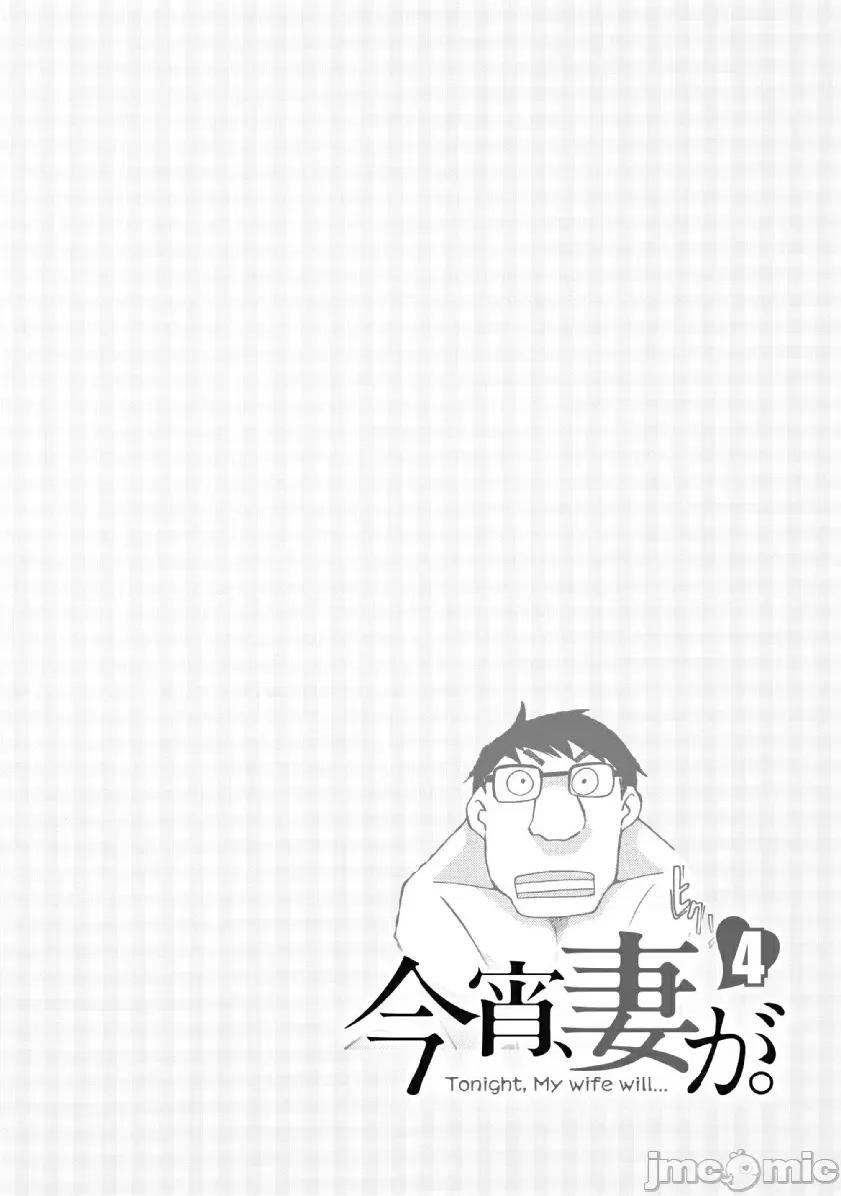 今晚，我的妻子。 今晚，我的妻子 20 第1页