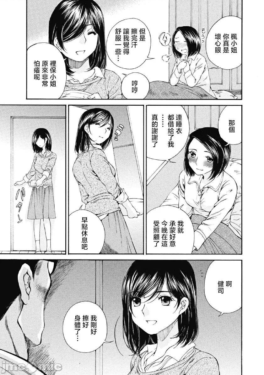今晚，我的妻子。 今晚，我的妻子 21 第15页