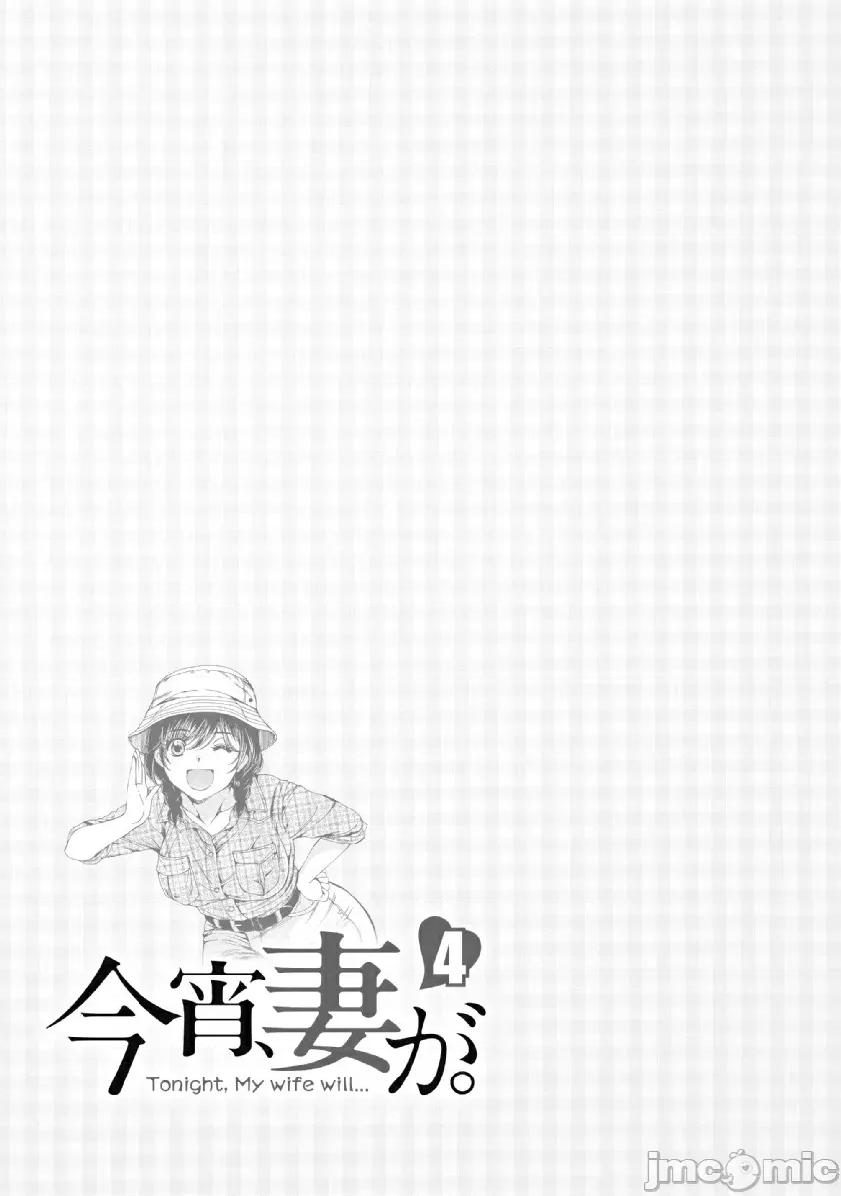 今晚，我的妻子。 今晚，我的妻子 21 第27页