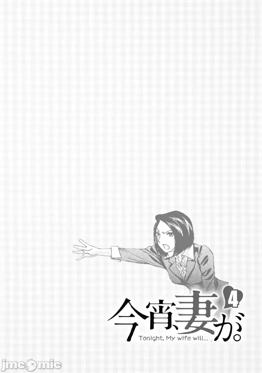 今晚，我的妻子。 今晚，我的妻子 22 第1页