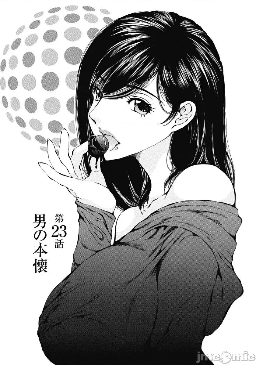 今晚，我的妻子。 今晚，我的妻子 23 第1页