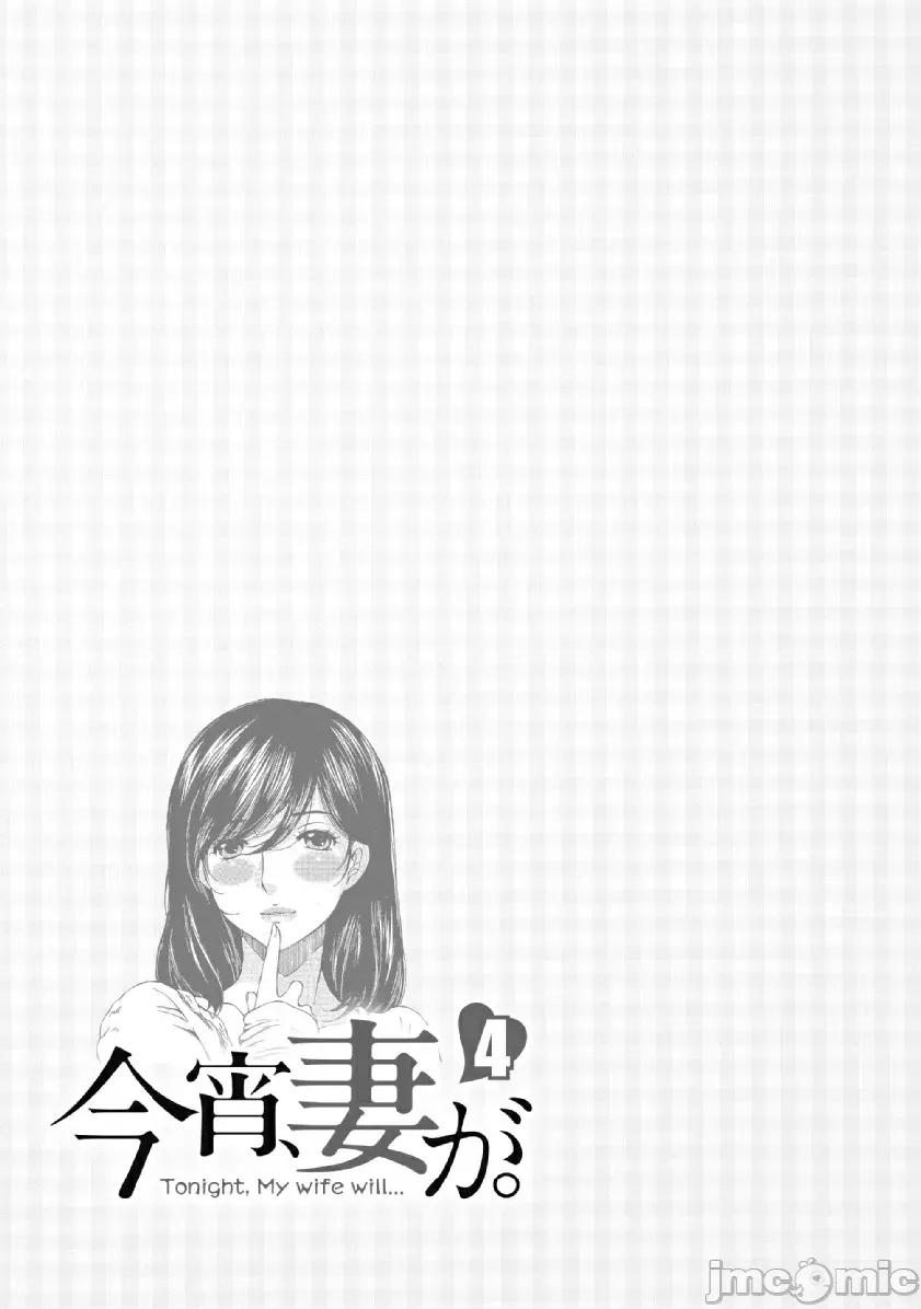 今晚，我的妻子。 今晚，我的妻子 23 第27页