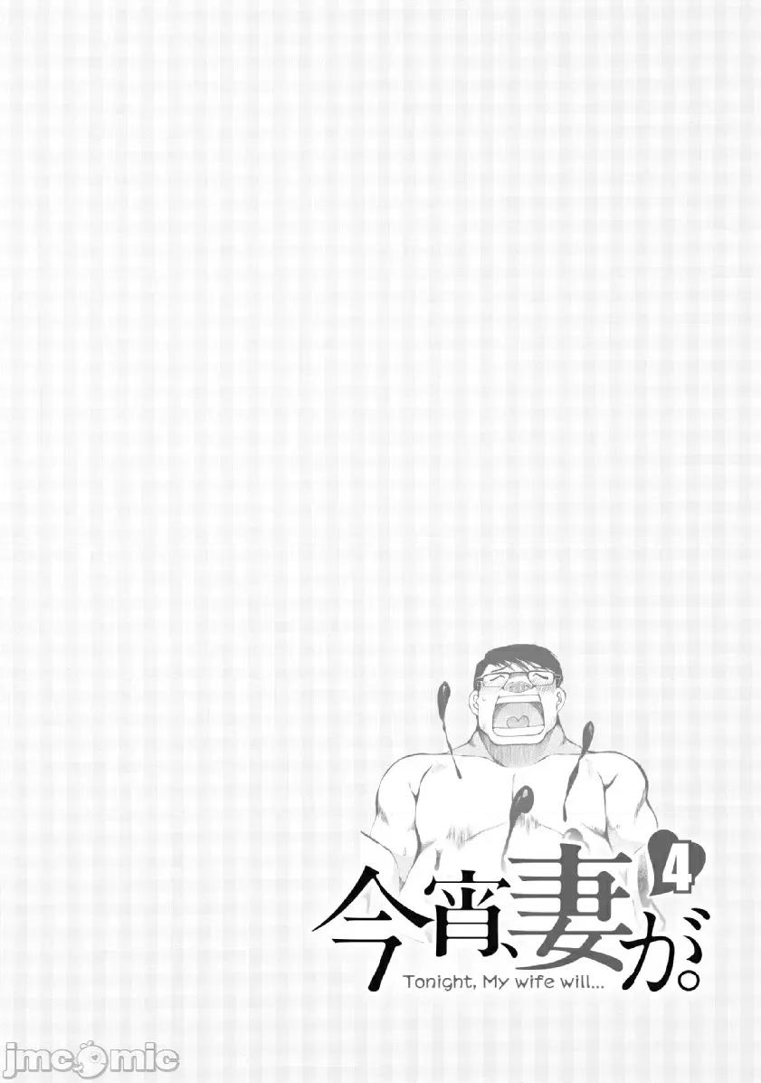 今晚，我的妻子。 今晚，我的妻子 24 第1页