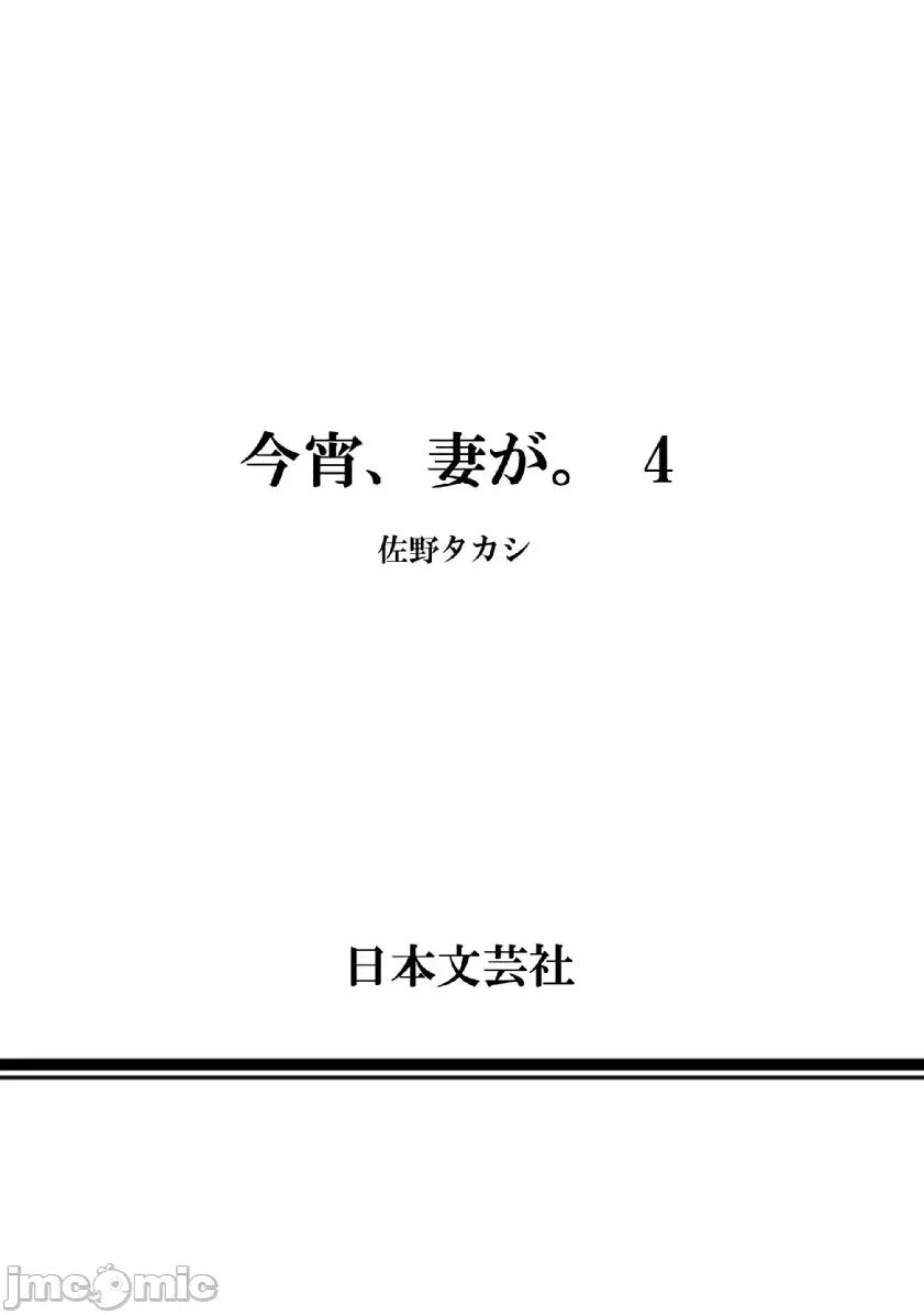 今晚，我的妻子。 今晚，我的妻子 24 第29页