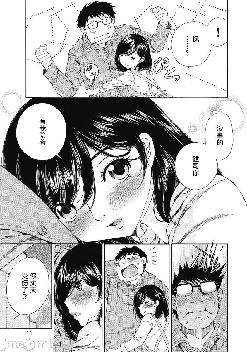 今晚，我的妻子。 今晚，我的妻子 25 第13页