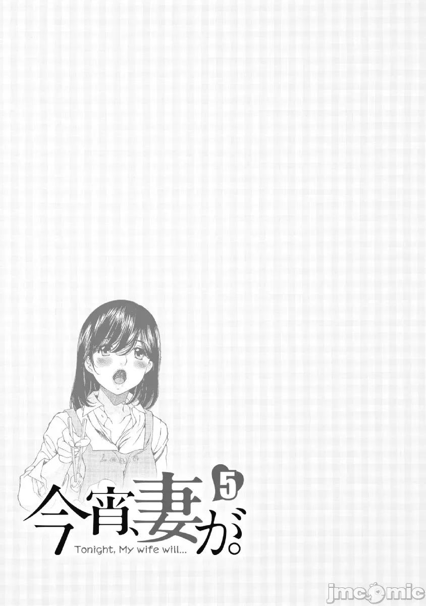 今晚，我的妻子。 今晚，我的妻子 26 第27页