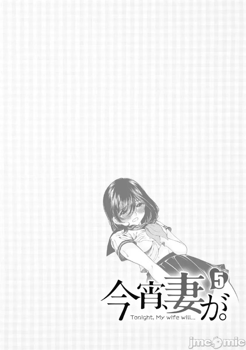 今晚，我的妻子。 今晚，我的妻子 27 第1页
