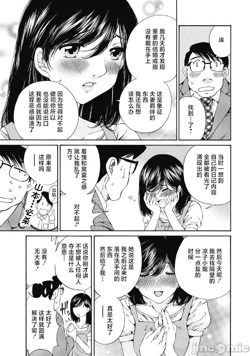 今晚，我的妻子。 今晚，我的妻子 28 第19页