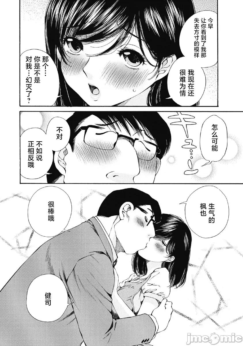 今晚，我的妻子。 今晚，我的妻子 28 第20页