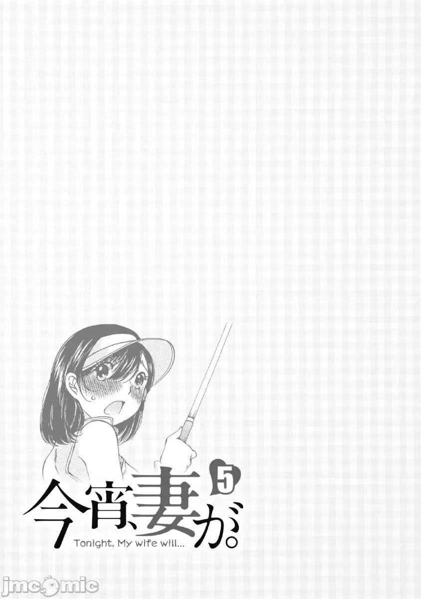 今晚，我的妻子。 今晚，我的妻子 28 第27页