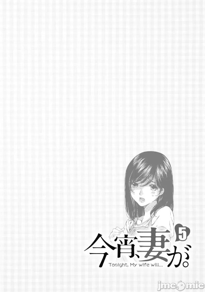 今晚，我的妻子。 今晚，我的妻子 29 第1页