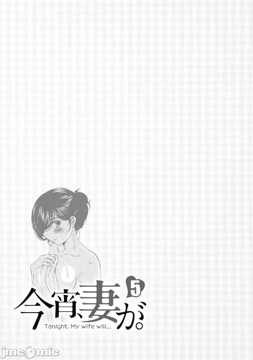 今晚，我的妻子。 今晚，我的妻子 30 第25页