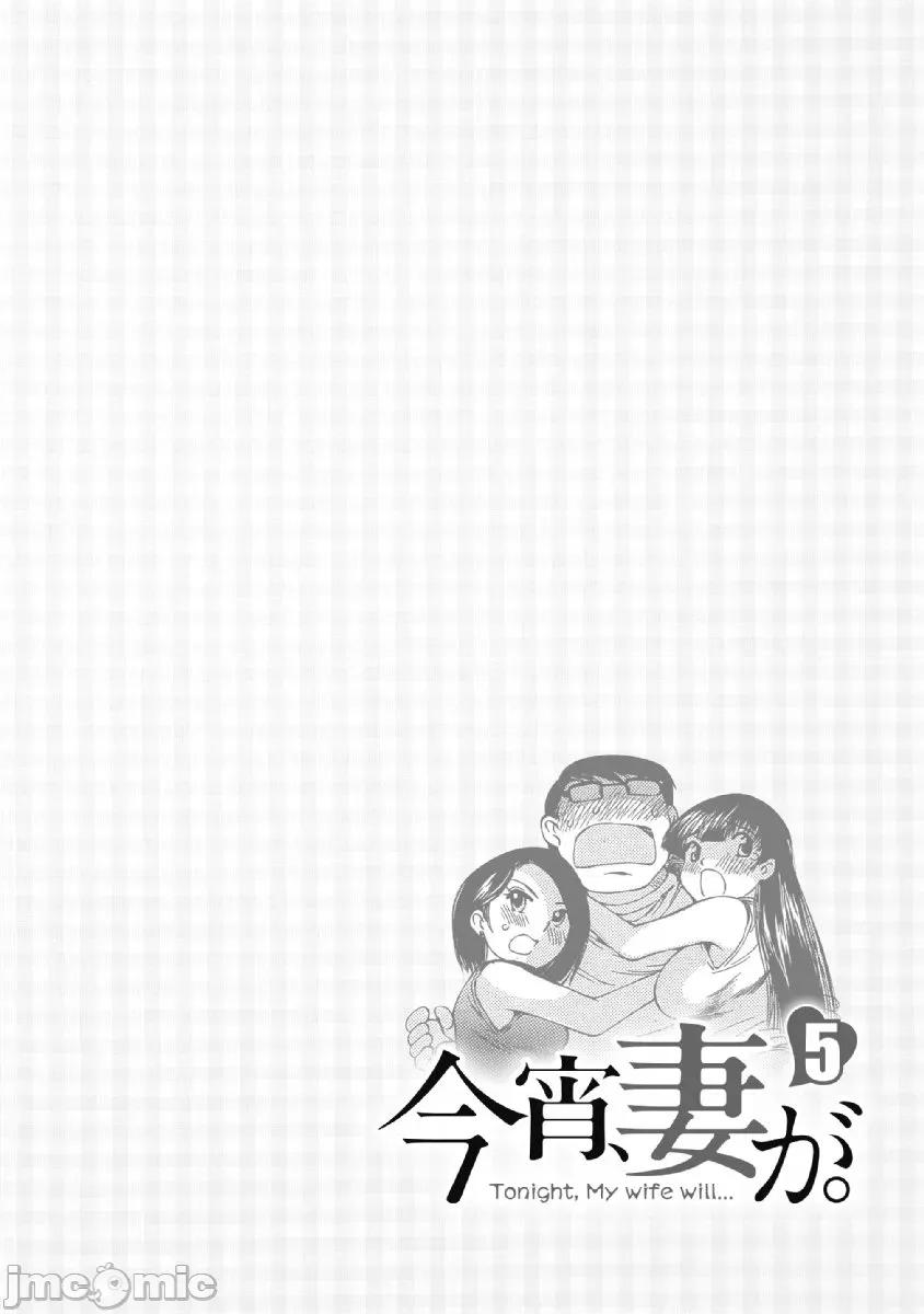 今晚，我的妻子。 今晚，我的妻子 30 第26页