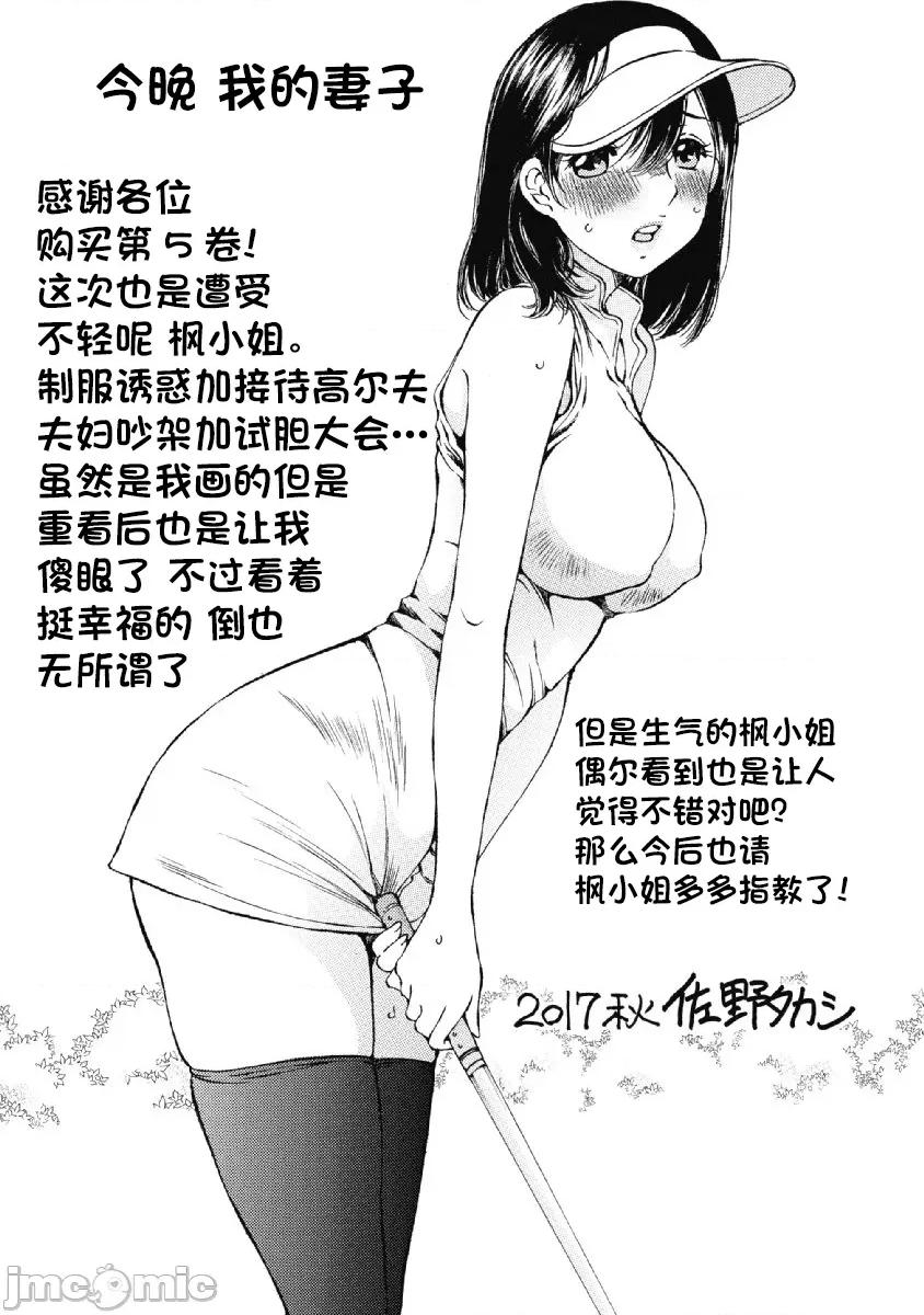 今晚，我的妻子。 今晚，我的妻子 30 第27页