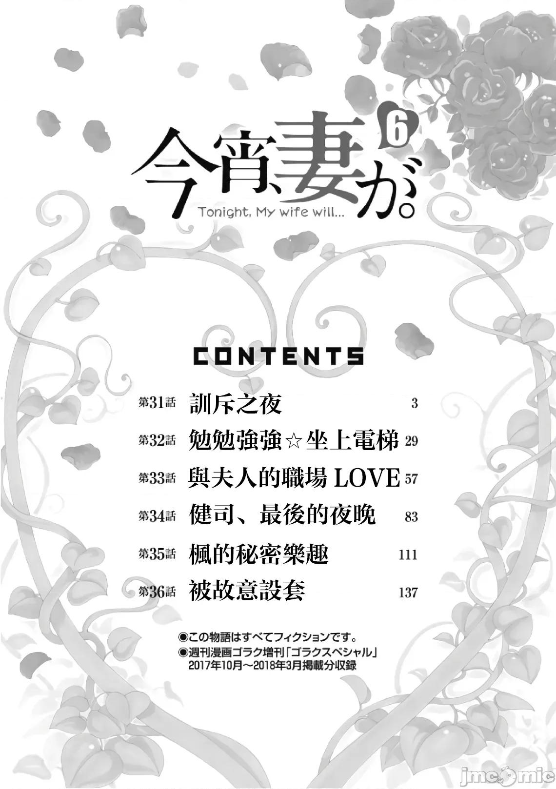 今晚，我的妻子。 今晚，我的妻子 31 第4页