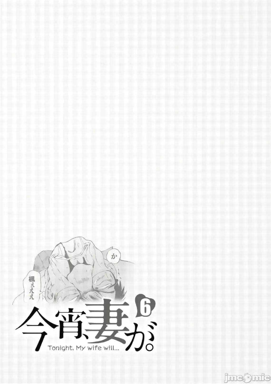 今晚，我的妻子。 今晚，我的妻子 32 第27页