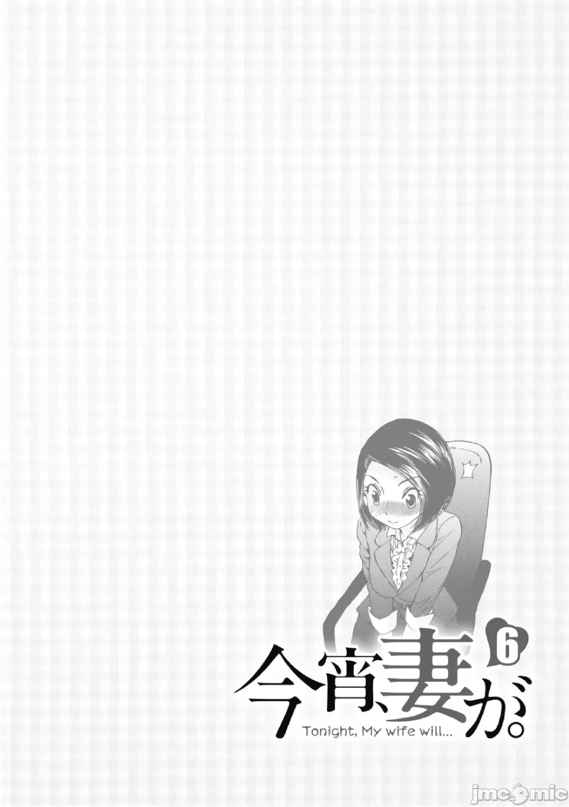 今晚，我的妻子。 今晚，我的妻子 33 第1页