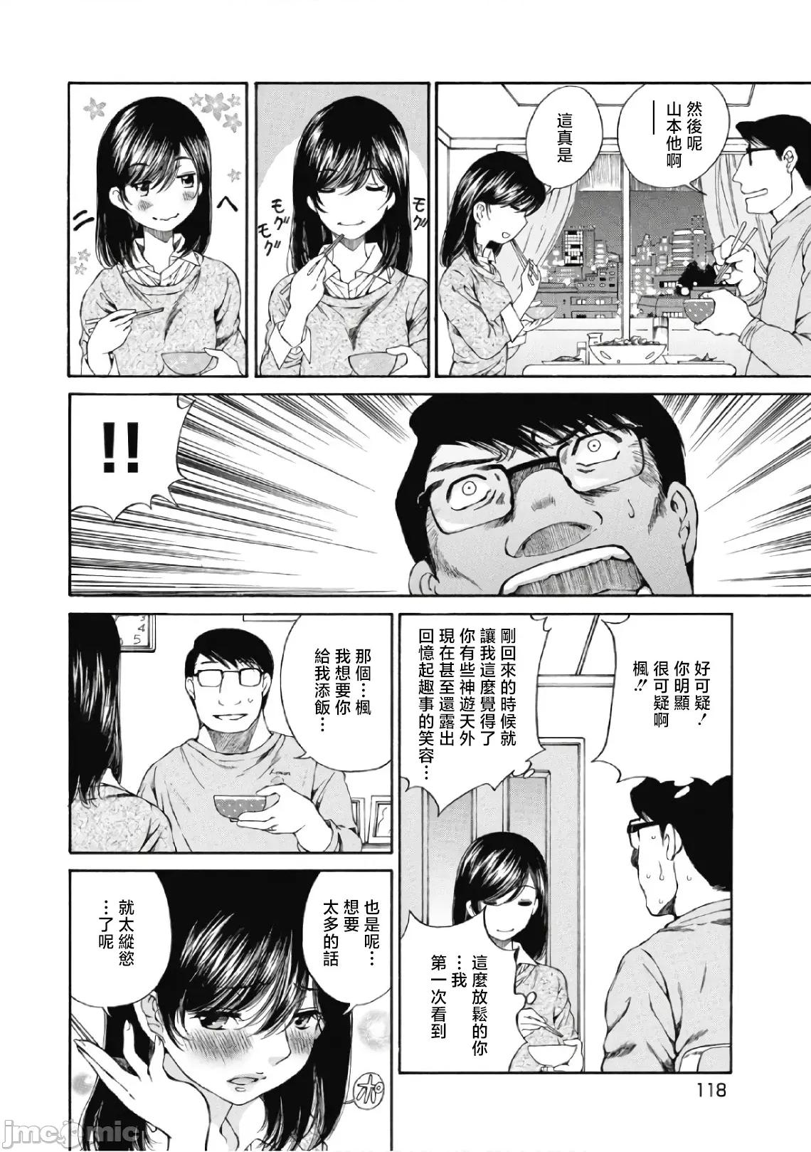 今晚，我的妻子。 今晚，我的妻子 35 第9页