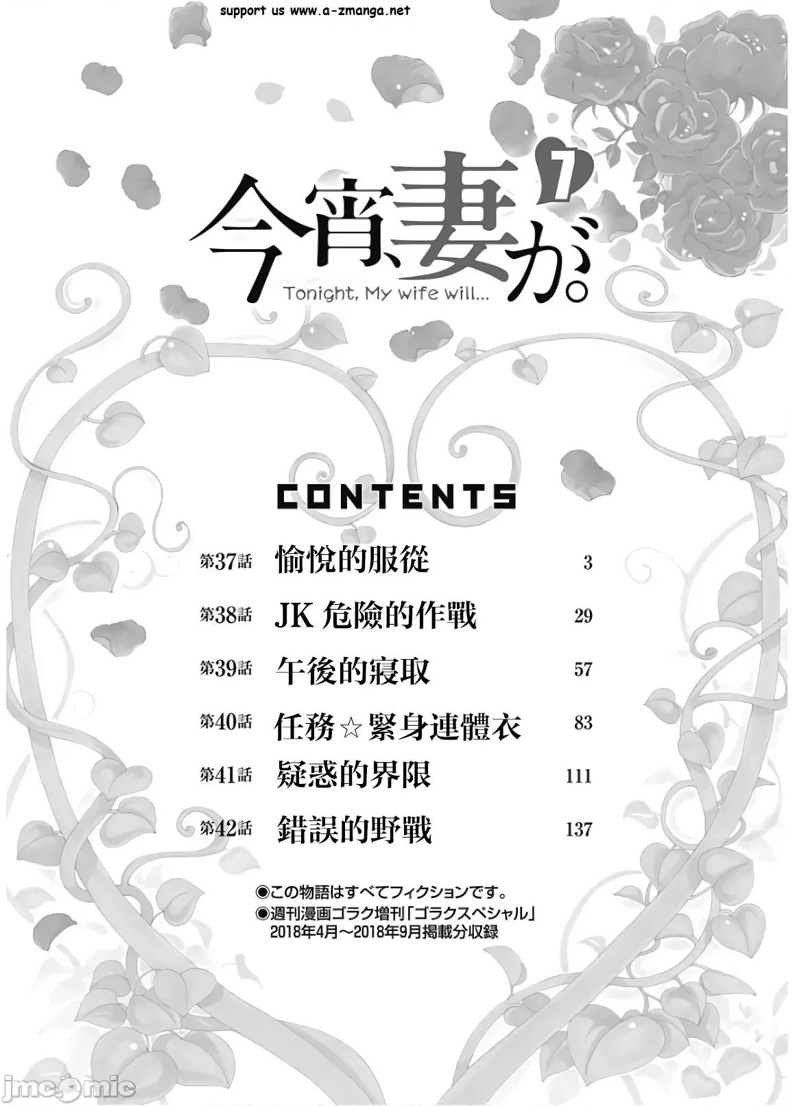 今晚，我的妻子。 今晚，我的妻子 37 第4页
