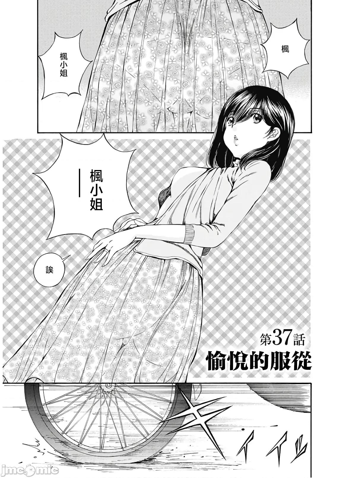 今晚，我的妻子。 今晚，我的妻子 37 第5页