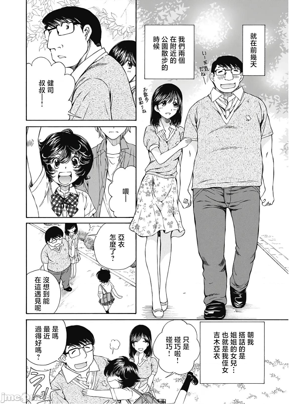 今晚，我的妻子。 今晚，我的妻子 38 第6页