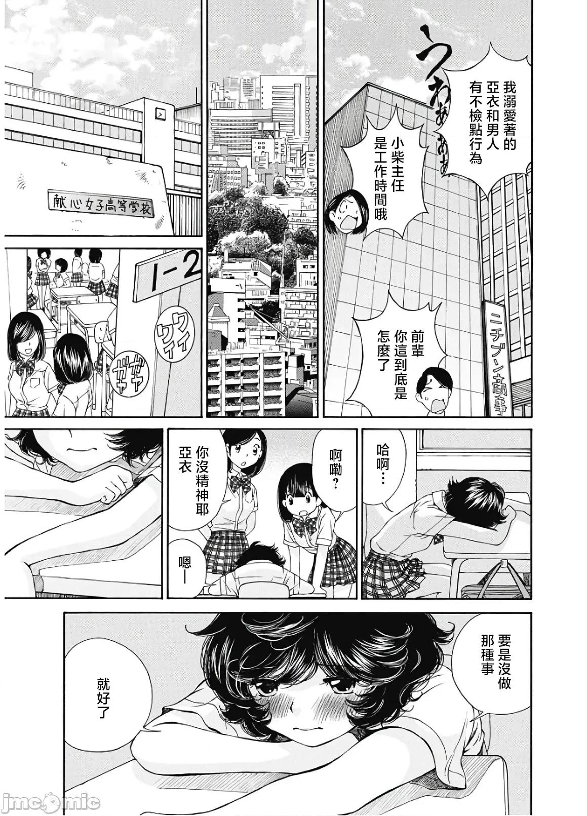 今晚，我的妻子。 今晚，我的妻子 38 第9页