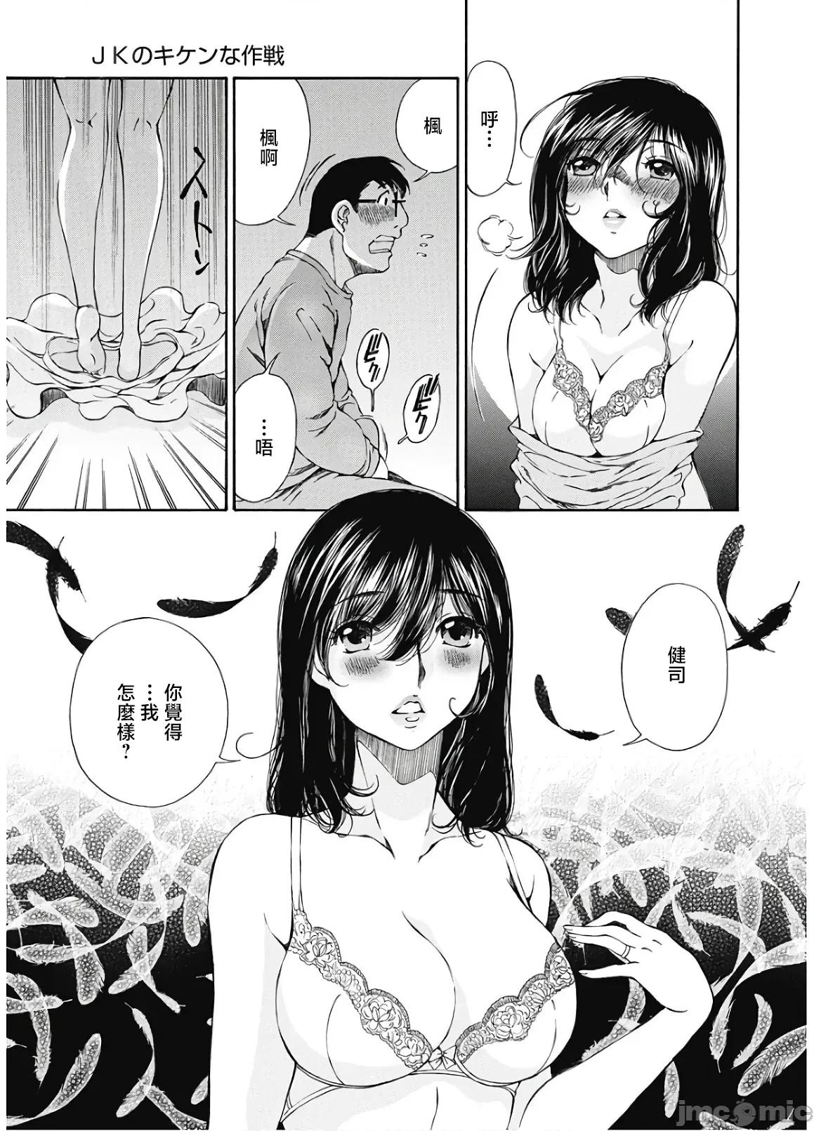 今晚，我的妻子。 今晚，我的妻子 38 第17页