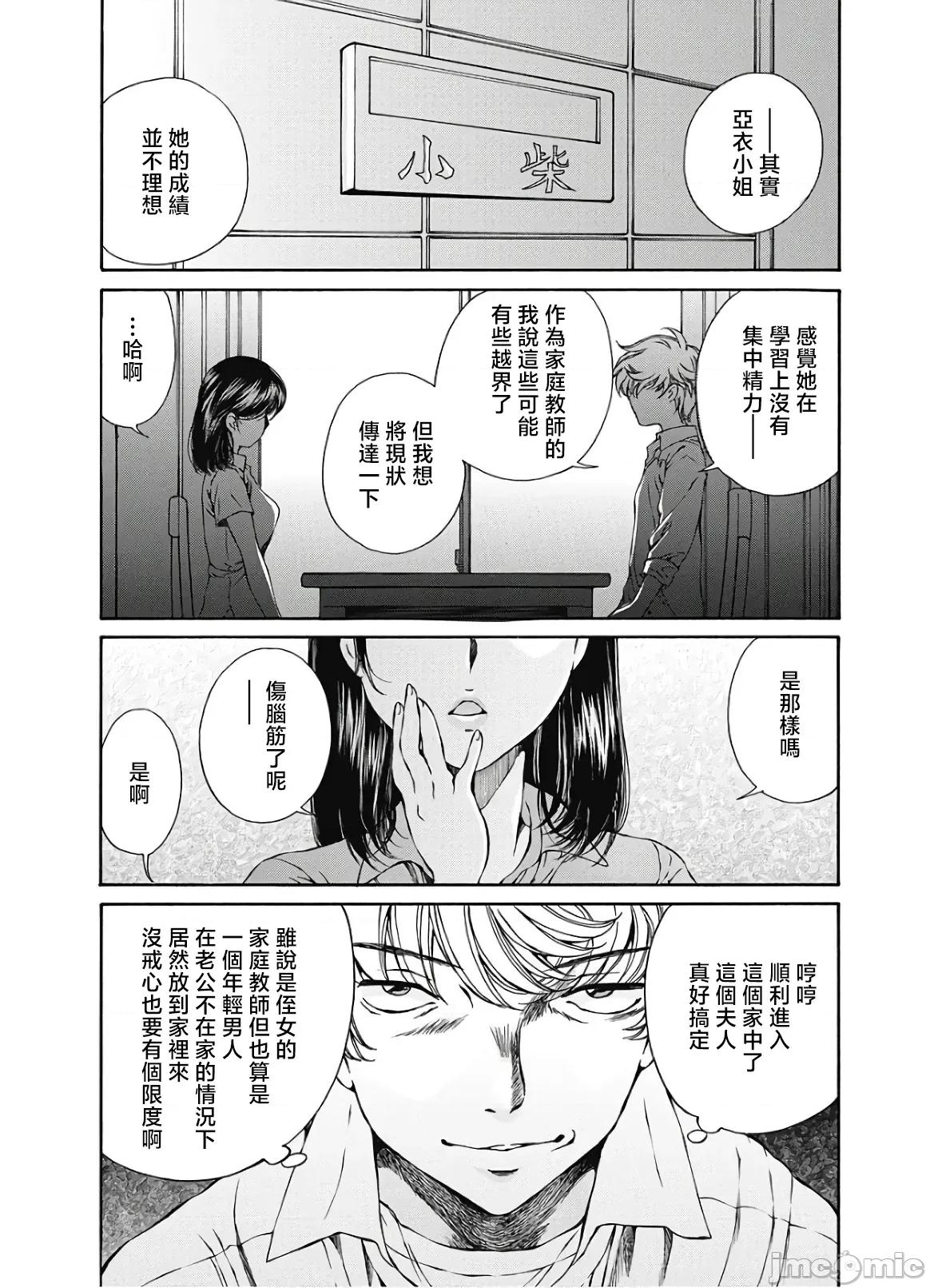 今晚，我的妻子。 今晚，我的妻子 39 第2页