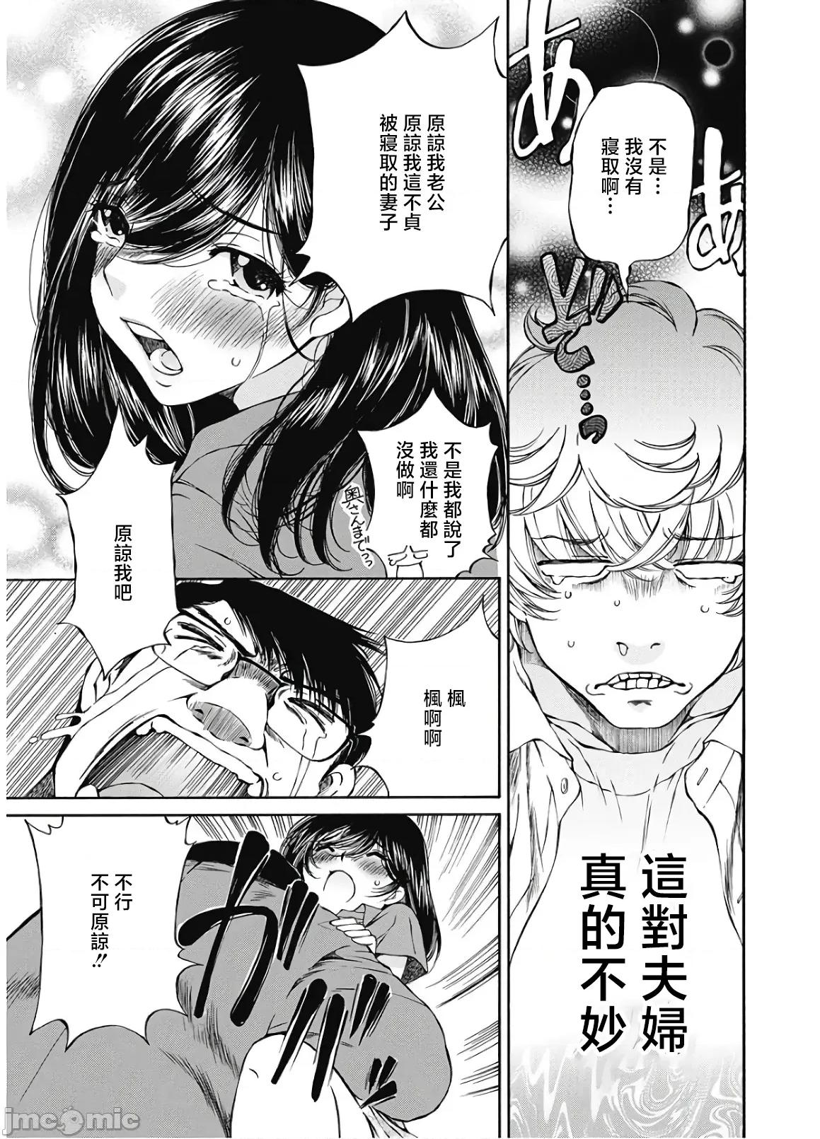 今晚，我的妻子。 今晚，我的妻子 39 第20页