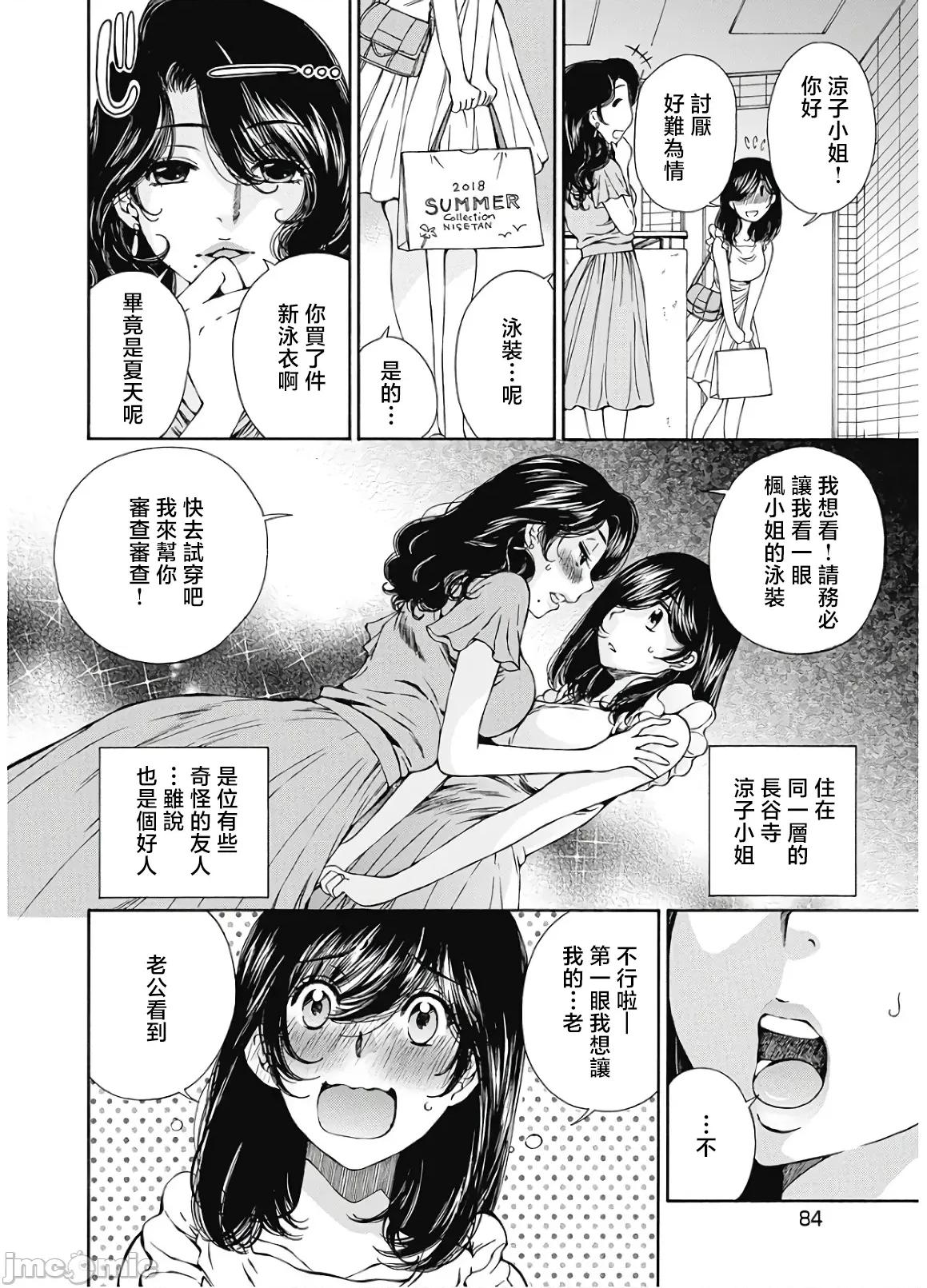 今晚，我的妻子。 今晚，我的妻子 39 第29页