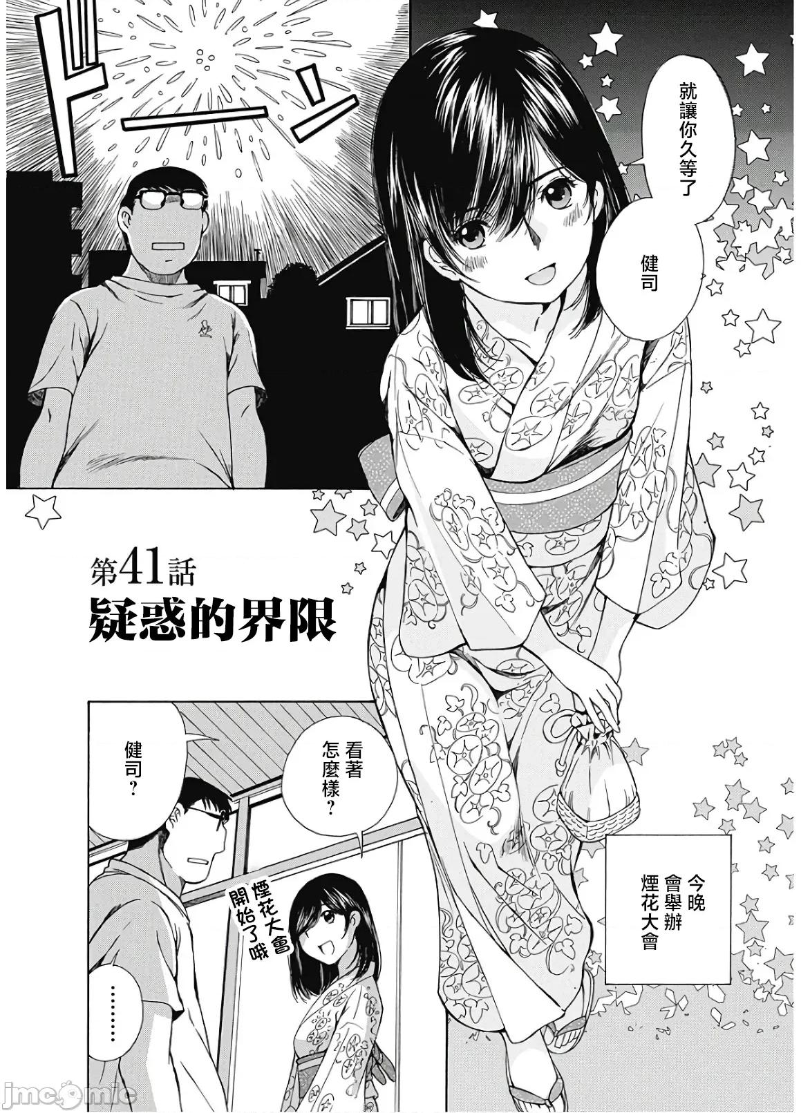 今晚，我的妻子。 今晚，我的妻子 41 第2页