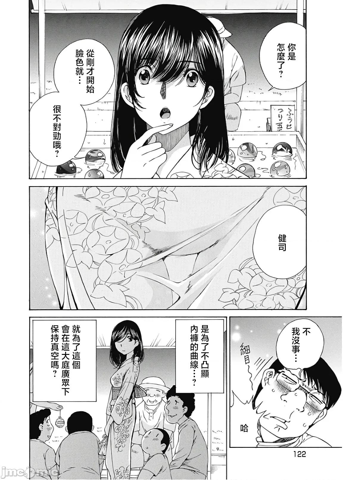 今晚，我的妻子。 今晚，我的妻子 41 第13页