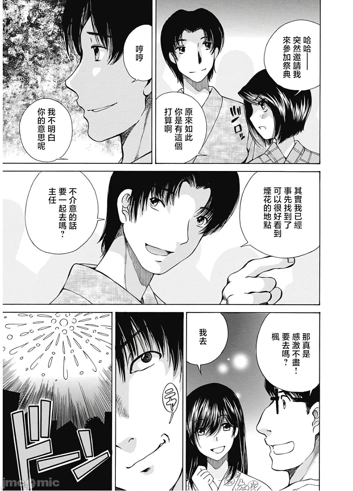 今晚，我的妻子。 今晚，我的妻子 41 第18页